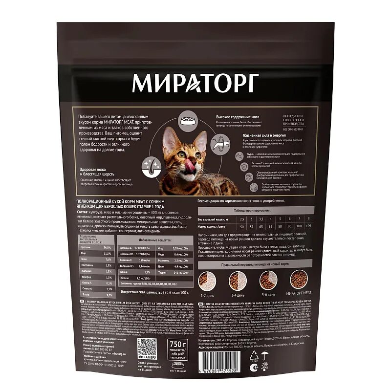 Корм сухой winner meat для взрослых кошек с телятиной, 750г. Winner meat сухой корм для кошек 300г. Корм Виннер Мираторг мит для кошек. Мираторг Виннер для кошек сухой корм 750 г. Мираторг meat для кошек