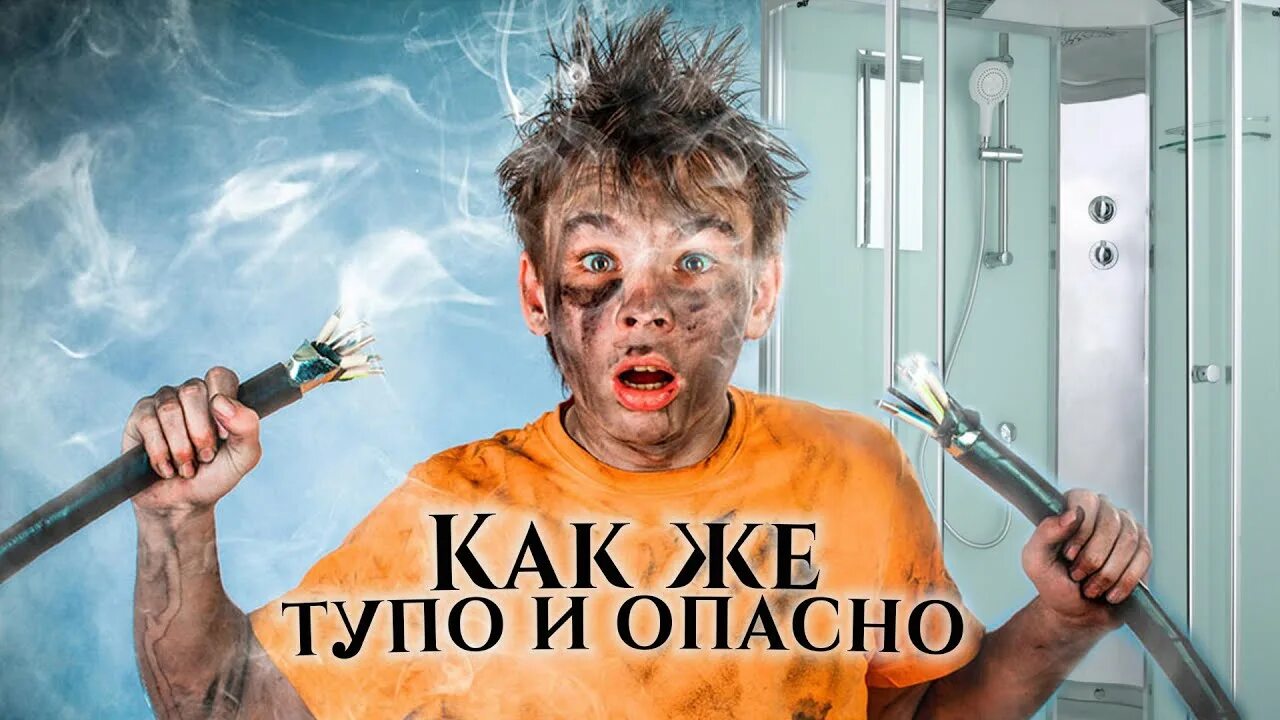 Песня удары током. Удар током высокого напряжения. человек электричество.