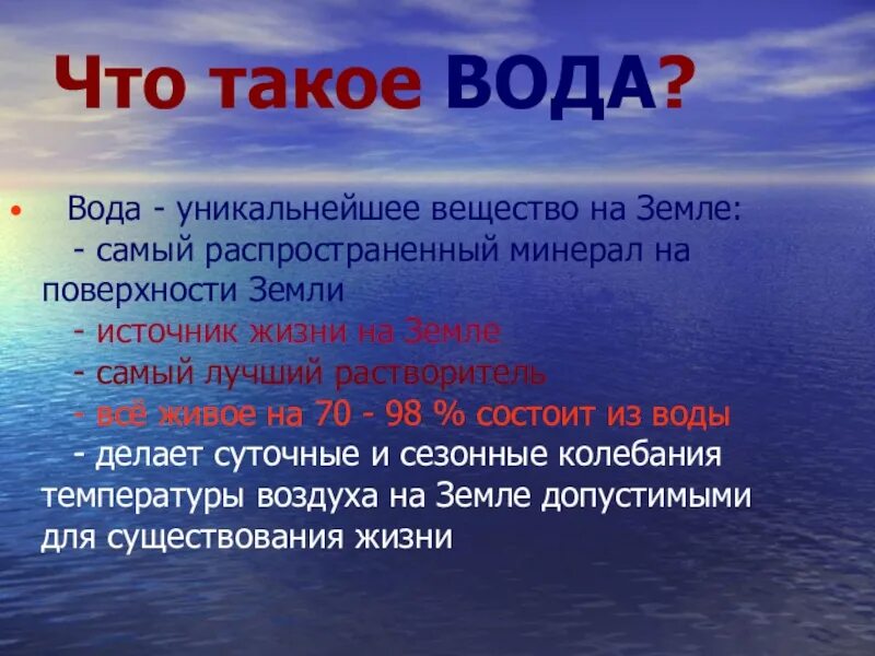 Вода. Вода уникальное вещество на земле. Уникальность воды. Вода уникальность воды. Километров воды текст