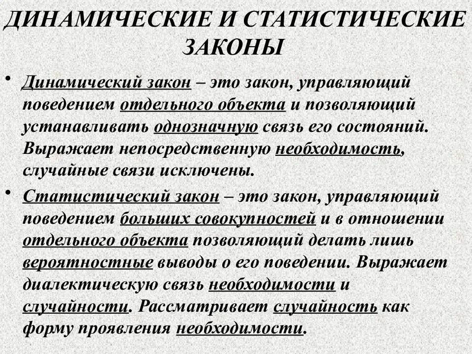 Статичные виды искусства. Динамические и статические законы. динамические и статистические законы. статистические законы примеры. статистический вид искусства.