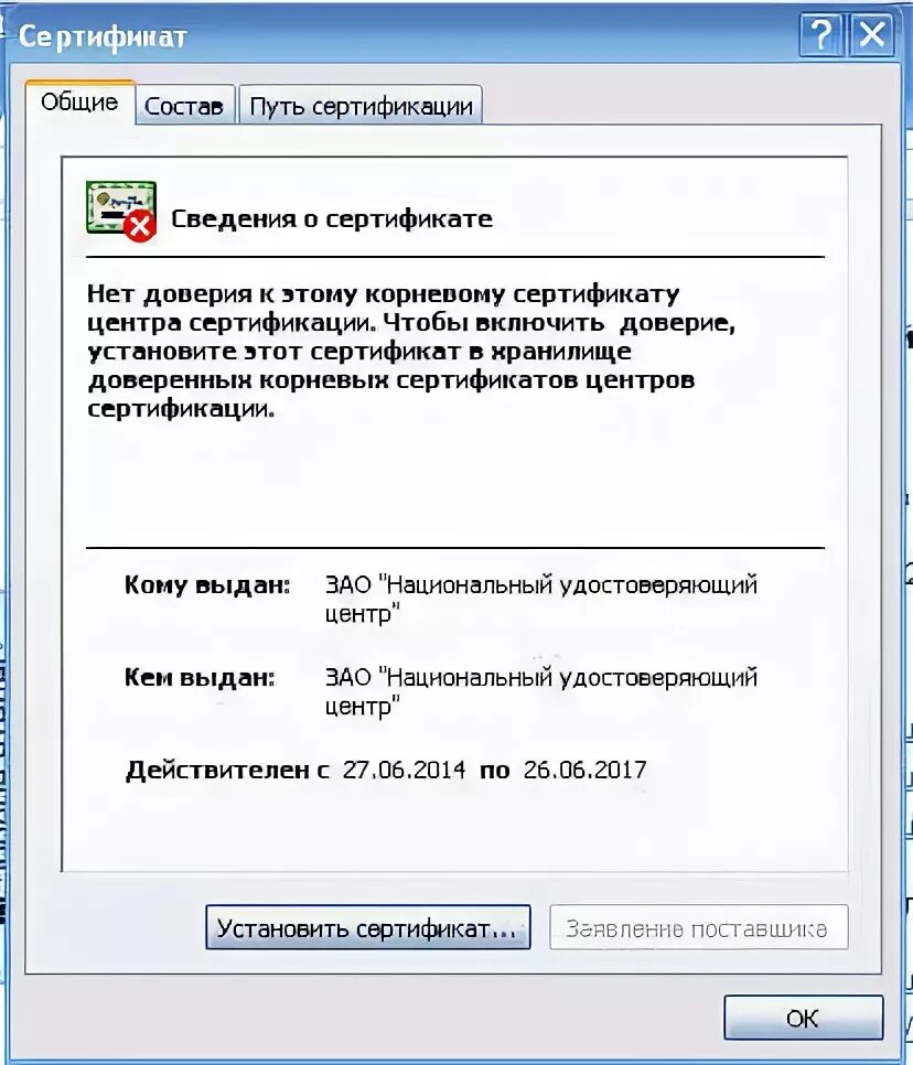 Доверенный корневой сертификат сертификаты удостоверяющего центра