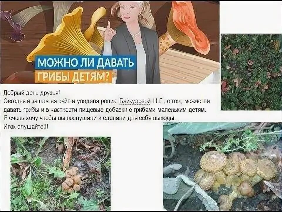 С какого возраста можно давать ребенку грибы. С какого возраста можно давать ребёнку грибы. Со скольки лет можно давать грибы. С какого возраста можно есть грибы детям. Со скольки можно давать ребенку грибы.