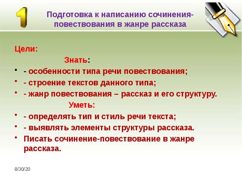 Урок подготовки к написанию сочинения. Сочинение в жанре рассказа. Написание сочинения повествования. Сочинение повествовательное план написания. Как написать рассказ.