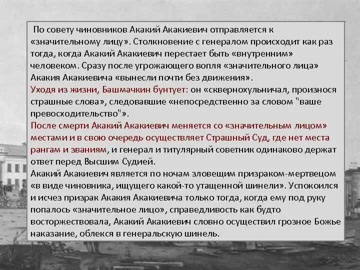 Как относились коллеги к акакию акакиевичу. Причины гибели акакия акакиевича. Характеристика акакия акакиевича. Шинель николая васильевича гоголя акакий акакиевич. Значительное лицо шинель.