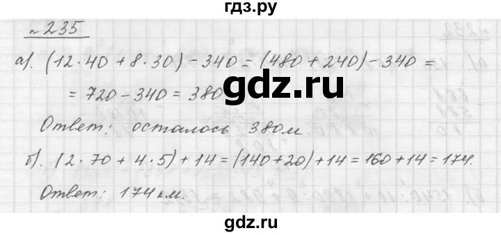 Геометрия страница 71 номер 235. Математика номер 235. матем 5 класс номер 235. математика 5 класс дорофеев тетрадь. гдз по математике 5 класс дорофеев шарыгин номер 662.