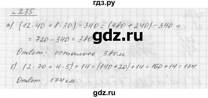 Математика 5 класс учебник номер 235. Математика 5 класс номер 235. Математика 5 класс Дорофеев тетрадь. Математика 5 класс Дорофеев задачник.