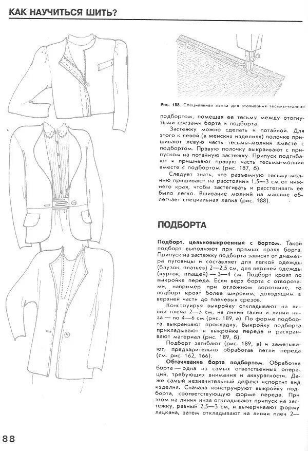 Кройка и шитье для начинающих. Как можно научиться шить самостоятельно. Как научиться шить и кроить. Швейная машинка шьет. Лекало для шитья.