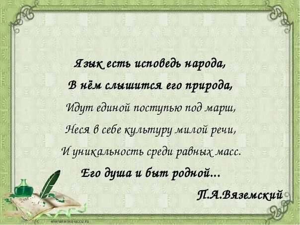 Поздравление родному языку. Родной язык это душа нации. Язык душа народа. Родной язык. Сочинение родной язык душа народа.