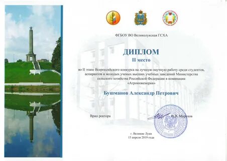 Всероссийский конкурс на лучшую научную работу