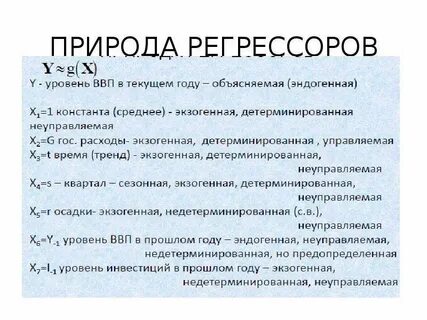Регрессор падшего