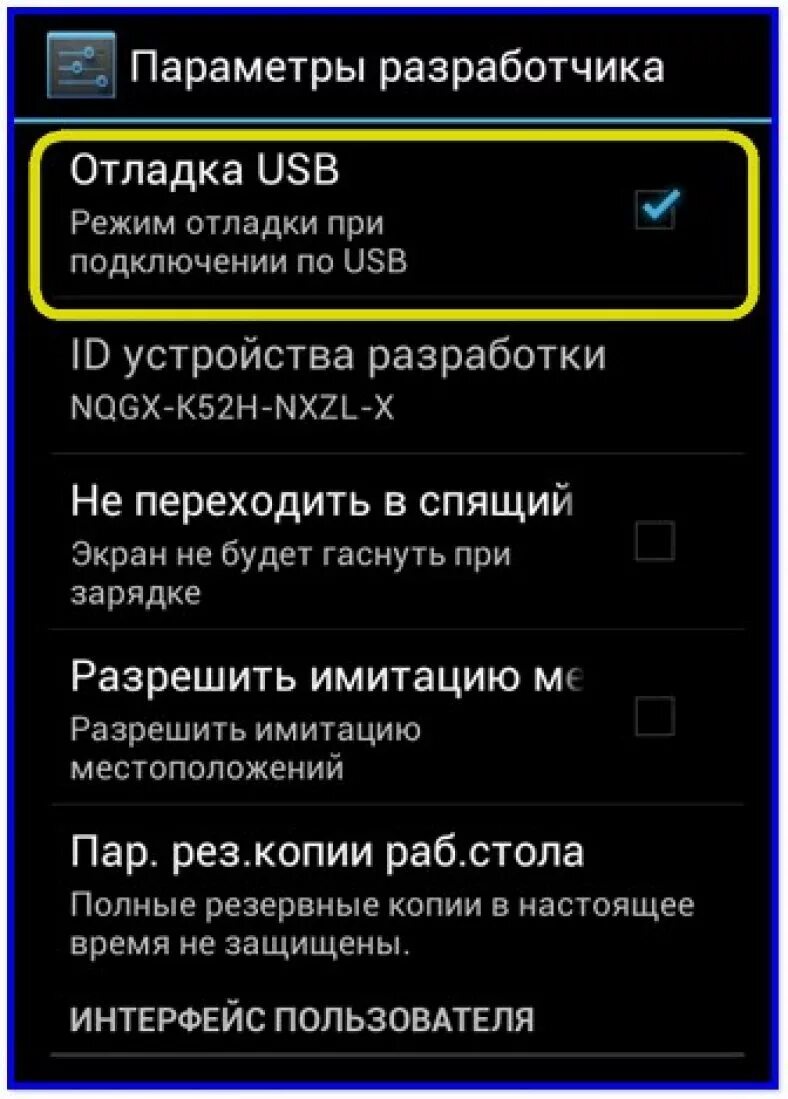 Открыть телефоне usb. Отладка по USB. Отладка USB Android. Режим юсб отладки. Параметры разработчика.