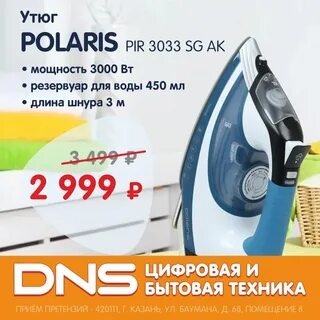 Dns утюг