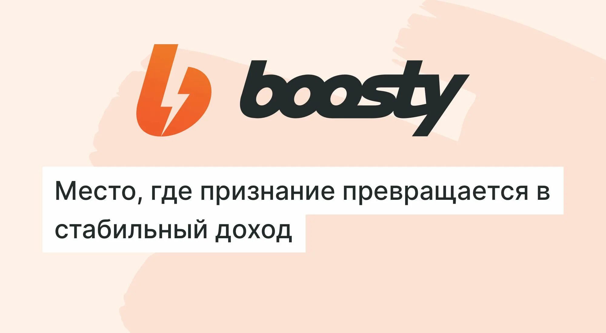 Обложка для boosty. Подписка на бусти. Boosty to bot. Обложка для boosty. Boosty картинка.