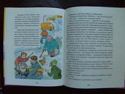 Читать сказку два