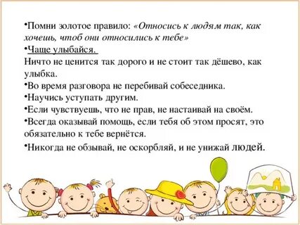 Как ты будешь относится к людям