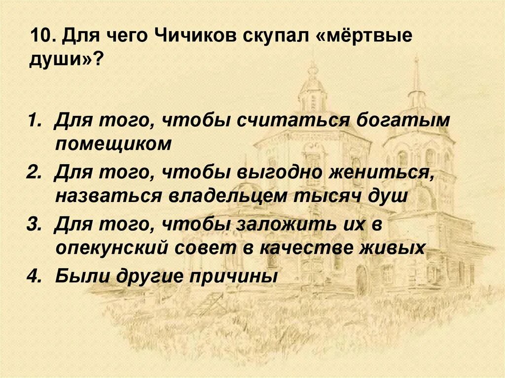 Зачем чичиков скупал души крестьян