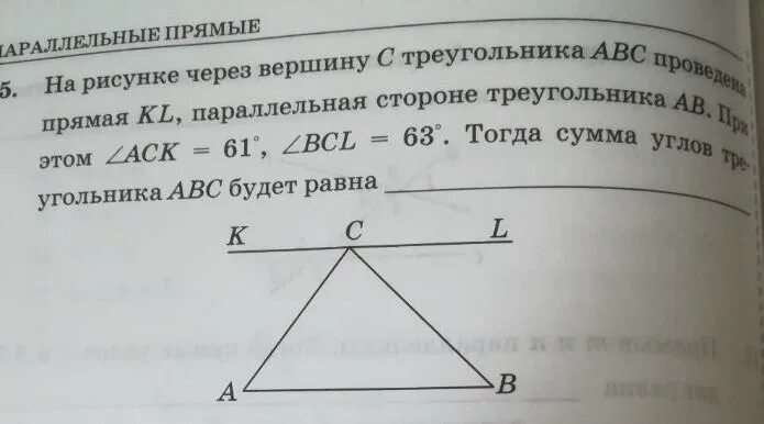 Через вершины треугольника abc. На рисунке через через вершину c проведена прямая KL. Через вершину c треугольника ABC проведена. Прямая параллельная стороне ab треугольника. Через вершину c треугольника ABC провели прямую.