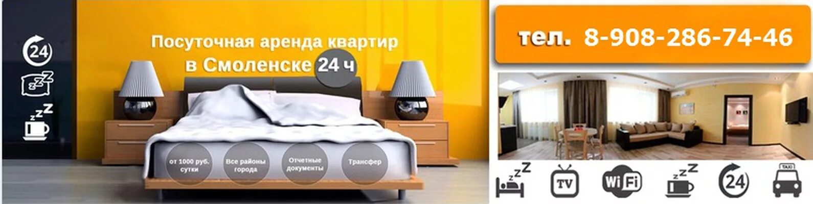 Рейтинг сайтов посуточной аренды квартир. Визитка посуточных квартир. визитка посуточной аренды квартир. визитка квартира на сутки. аренда реклама.