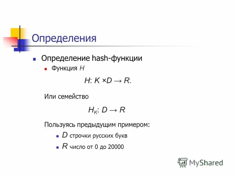 Значение хеш функции пример. Хэш определение. Хеширование блоков. Хэш-функция используется для чего. Хэш определение.