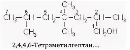 2 2 3 4 тетраметилгептан структурная формула. 2 2 4 4 тетраметилгептанол 1 структурная формула.