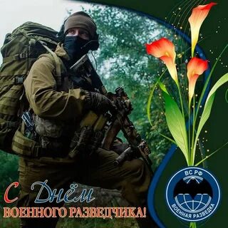 Праздник день разведки