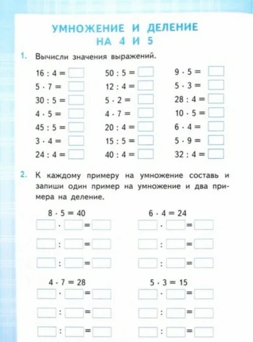 Проверочная работа по таблице умножения 3 класс. Тренажер по математике 2-3 класс таблица умножения. тренажер по математике 2-3 классы табличное умножение погорелова н.ю. тренажёр по математике табличное умножение 2-3 классы фгос. таблица на 2 и 3 тренажер.