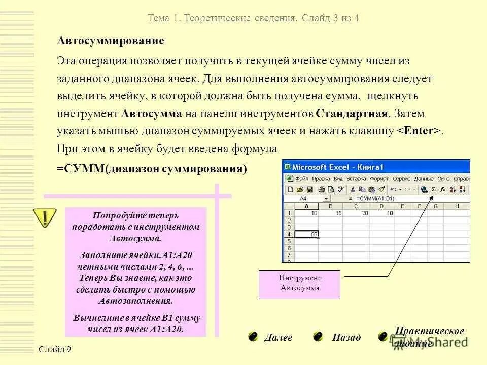 К ячейке таблицы можно применить. Диапазон ячеек в excel. Функция Автосумма в excel. Автосуммирование ячеек в excel. Работа с электронными таблицами.