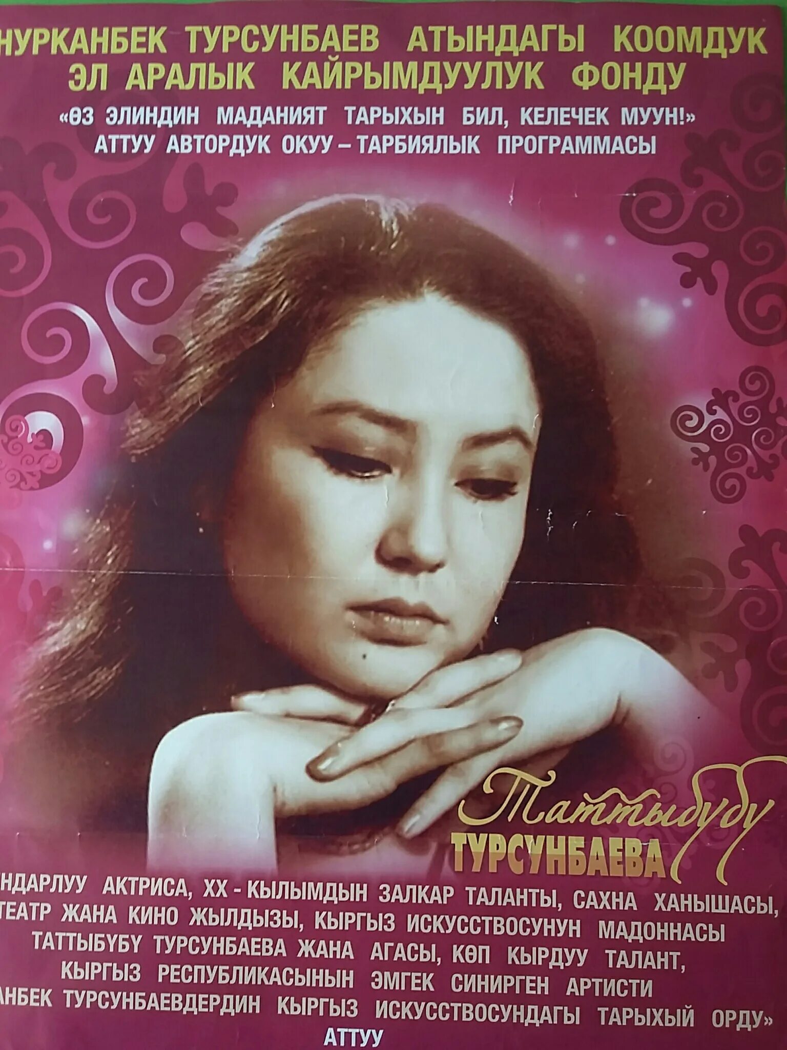 Таттыбубу турсунбаева. Таттыбюбю Турсунбаева.