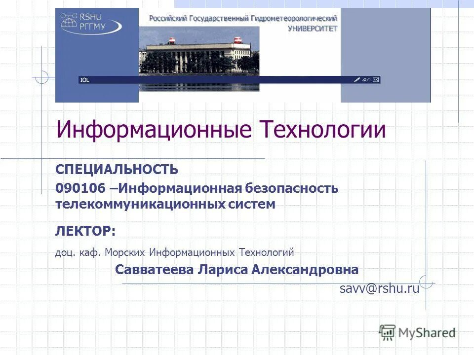защита информации телекоммуникационных системах