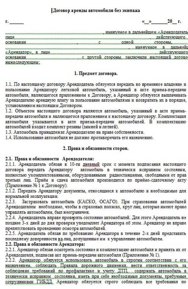 Как правильно заполнить договор аренды автомобиля. Договор аренды авто образец заполненный. Договор аренды автомобиля образец. Пример договора аренды автомобиля. Договор аренды автомобиля 2023