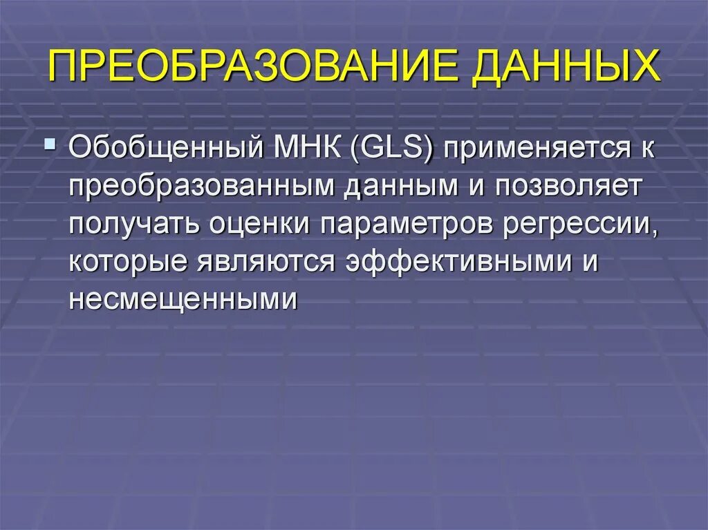 Преобразование данных. Картинка данные-преобразование данных-. Операции преобразования данных. Требования к преобразованию данных.