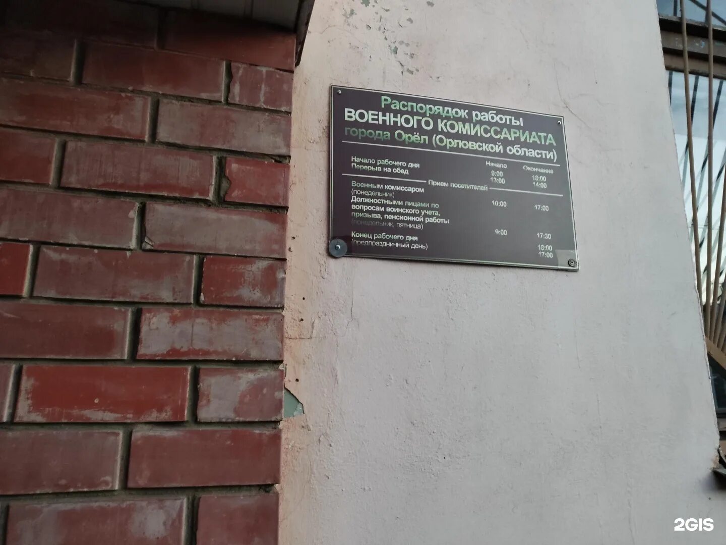 Отдел Военного комиссариата Орловской области по Заводскому и Советскому районам