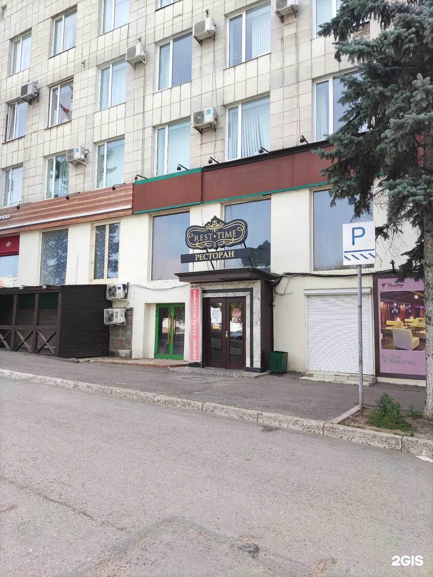 Комсомольская время работы. Комсомольская 2 ресторан рест тайм. рест тайм уфа комсомольская 2. сфера уфа комсомольская 2. комсомольская 2 чита.