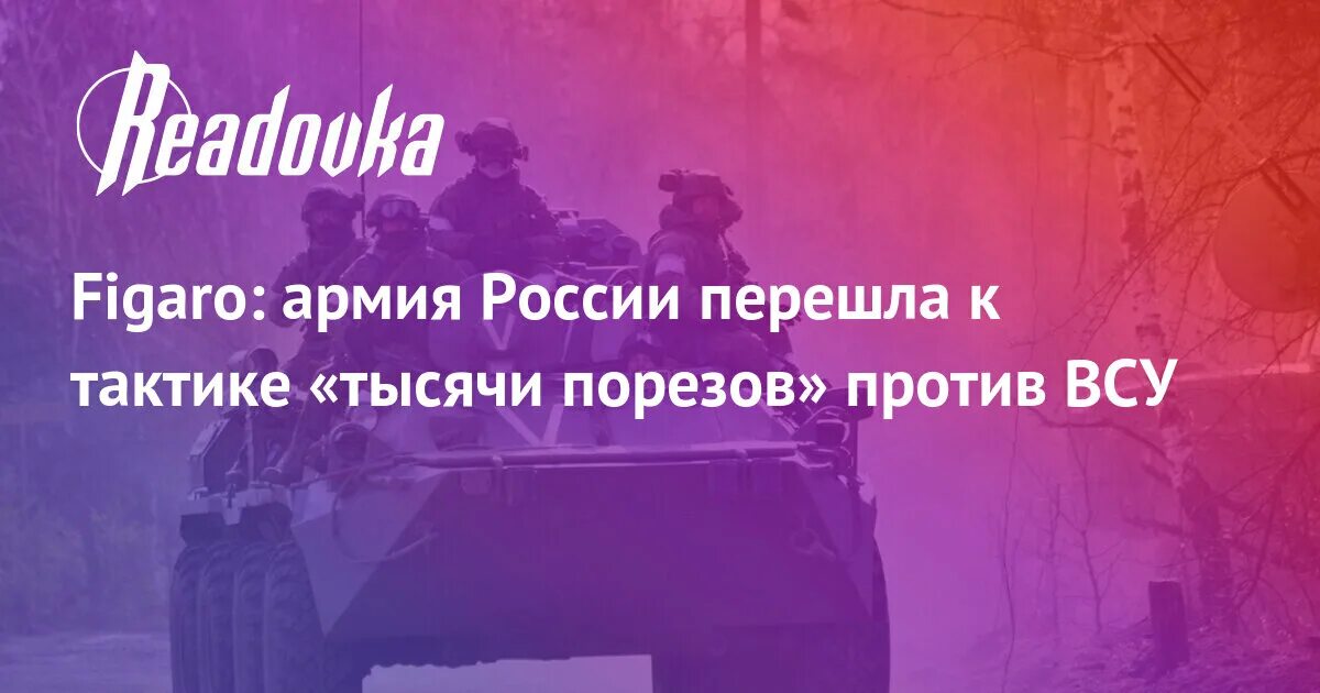 Тактика тысячи порезов что это