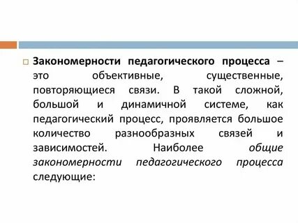 Закономерности управления образовательными системами