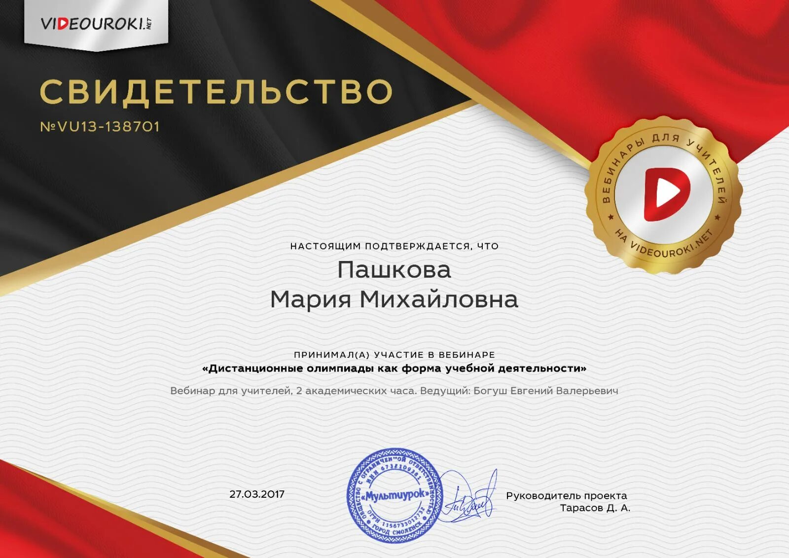 Сертификаты вебинаров учителей. Вебинары для учителей. Сертификатучастника матсер класса. Просвещение расписание вебинаров. Слайды для вебинара.