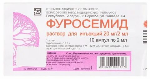 Фуросемид раствор для инъекций