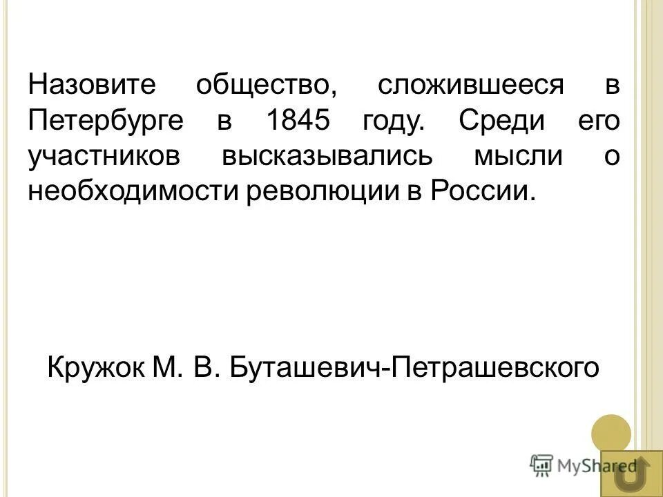 Как назвать общество женщин