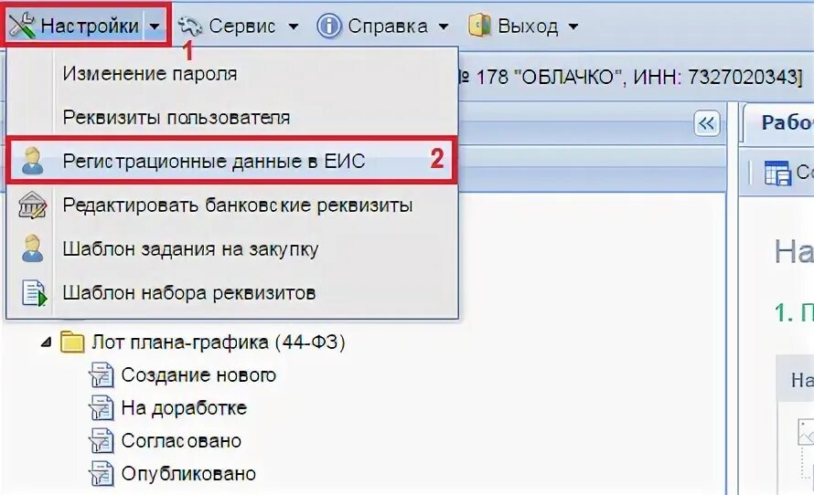 Банковские реквизиты еис. Банковские реквизиты еис. Исполнение контракта в еис. Банковская гарантия в еис. Реквизиты счета участника закупки.