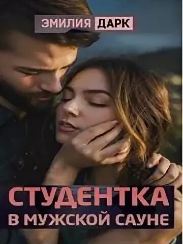 Слушать эмилию дарк. Слушать эмилию дарк. Слушать эмилию дарк. Слушать эмилию дарк. Автор dark на русском.