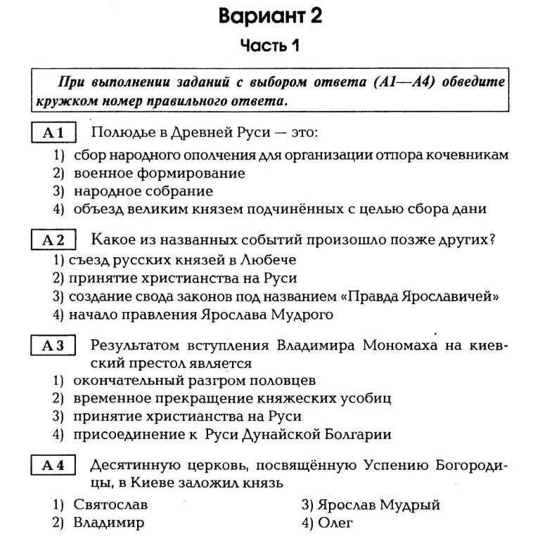 Тесты по истории государства. Проверочная работа история 6 класс история россии. проверочная работа по истории 6 класс история россии. тестирование по истории 6 класс история россии. история россии 6 класс проверочные работы.