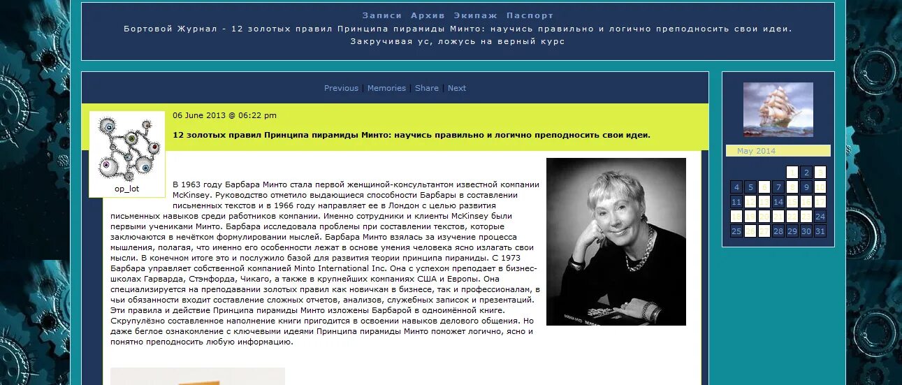 Барбара Минто. Барбара Минто фото. Пирамида Барбары Минто. Золотые правила Гарварда и MCKINSEY. 12 золотых правил