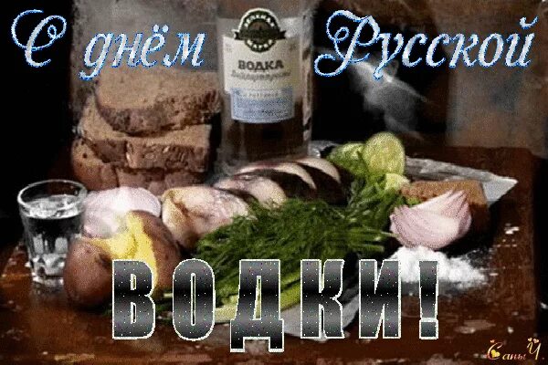 31 января какая дата. День русской водки 31 января. день рождения русской водки. с праздником день рождения русской водки. день рождения водки 31 января.