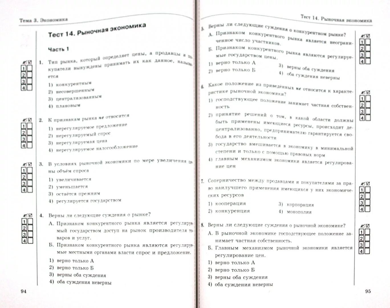 Тесты по обществознанию 8 класс Боголюбов с ответами. Обществознание 8 класс учебник Боголюбова тесты с ответами. Тесты по обществознанию 8 класс книжки. Тесты по обществознанию 8 класс к учебнику Боголюбова с ответами. Тест рыночная экономика 8 класс обществознание ответы