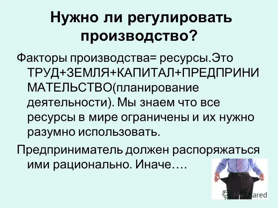 распорядиться нужный