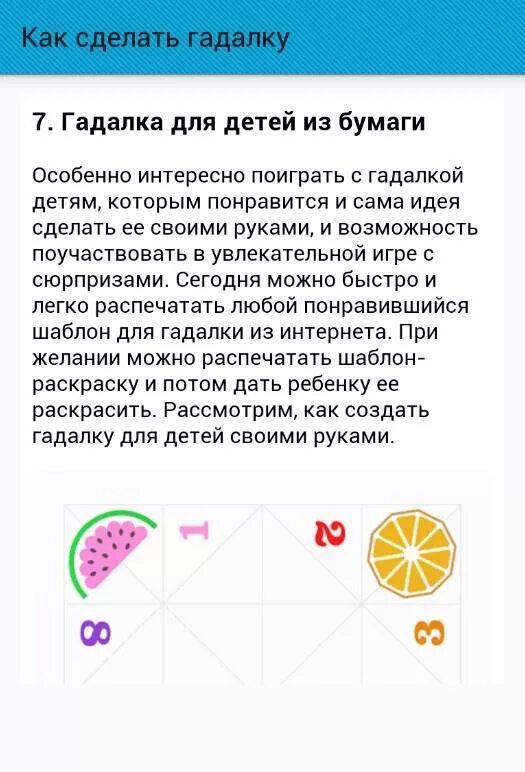 Вопросы гадалке. Как сделать гадалку. Гадалка. Как сделать гадалку картинки. Гадалка из бумаги. Старая гадалка подарила карты текст