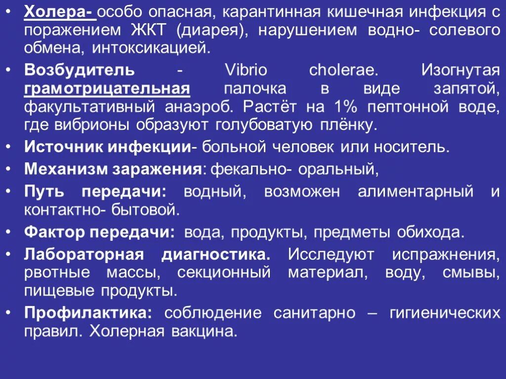 Факторы холеры. Пути передачи возбудителя холеры. Холера источник инфекции пути передачи. Профилактика заражения холеры.