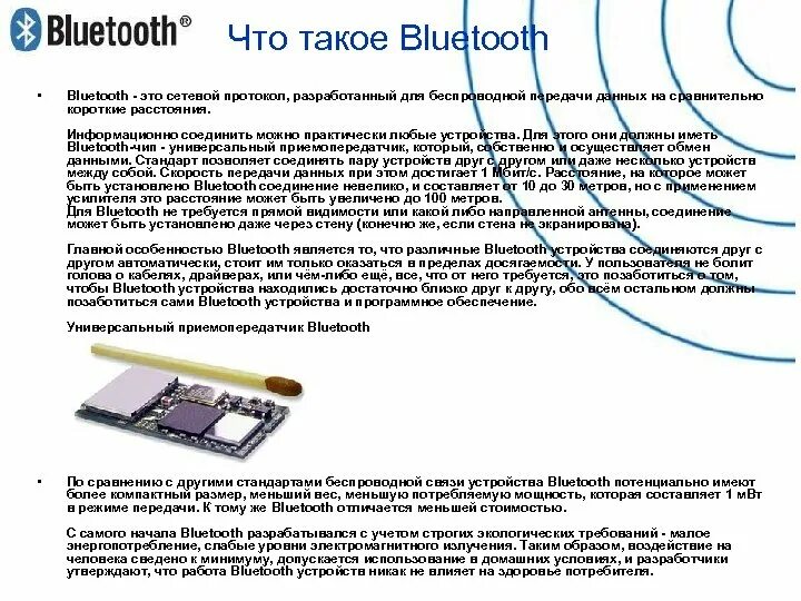 Для чего нужен bluetooth