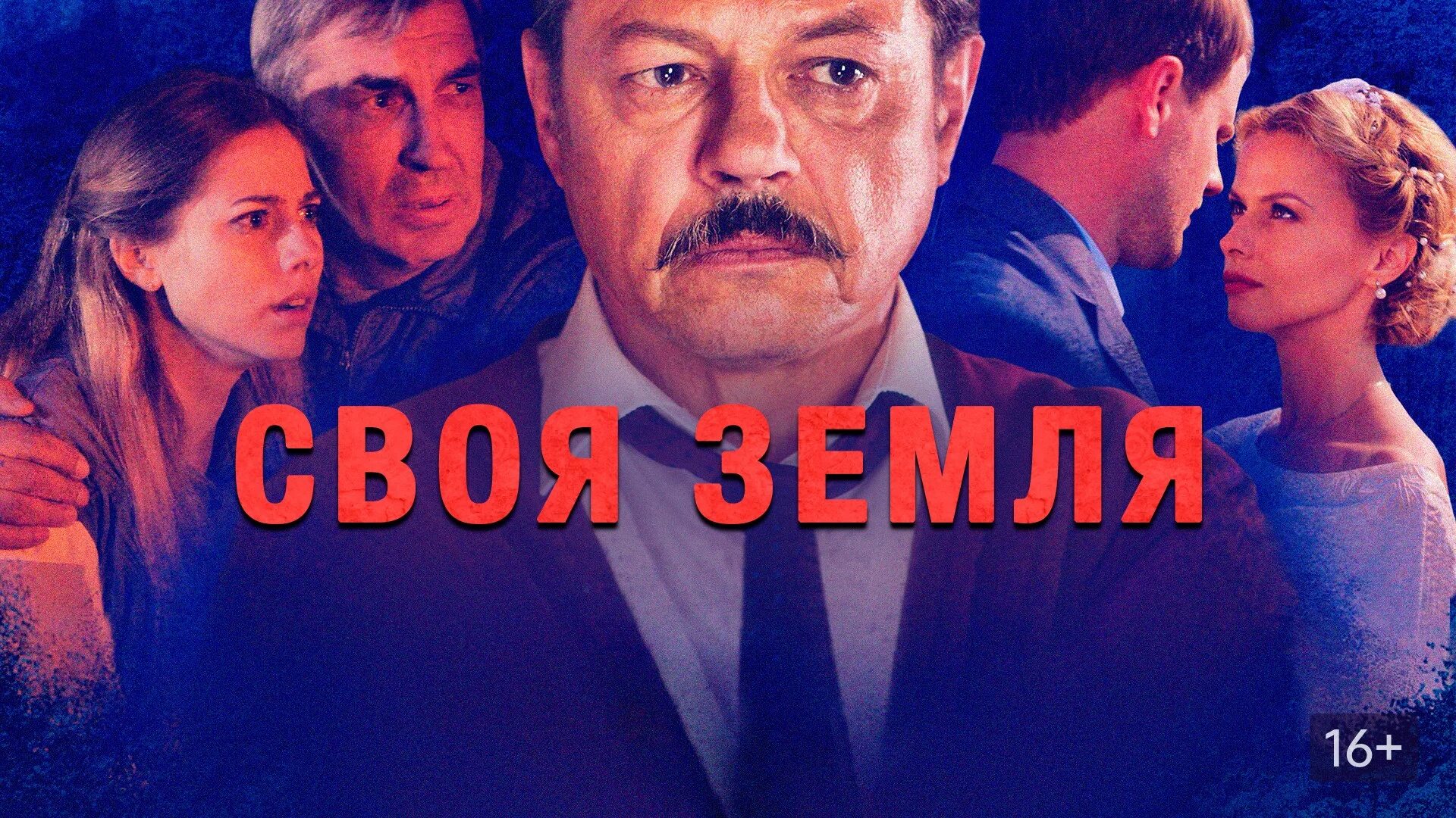 Своя земля. Своя земля 2020 серий 8. Родком Енакаева Диана 2 сезон. Сериал своя земля 2020 все серии подряд смотреть онлайн бесплатно.