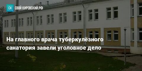 Туберкулезные санатории список